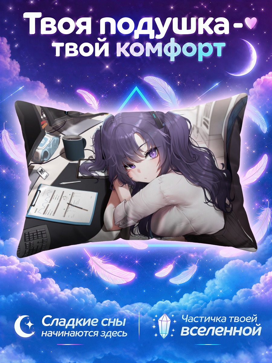 Подушка Юука Хаясе в офисе