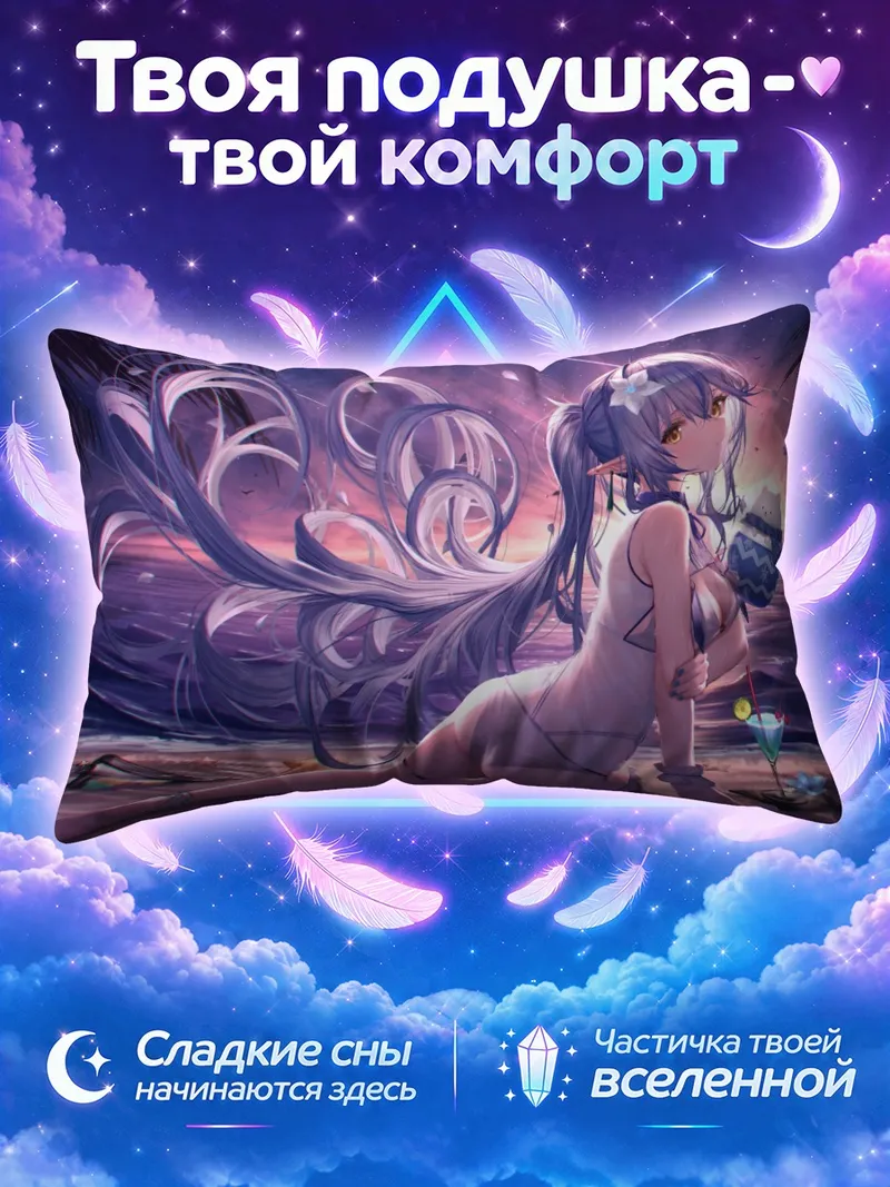 Подушка Юкихана Лами на пляже