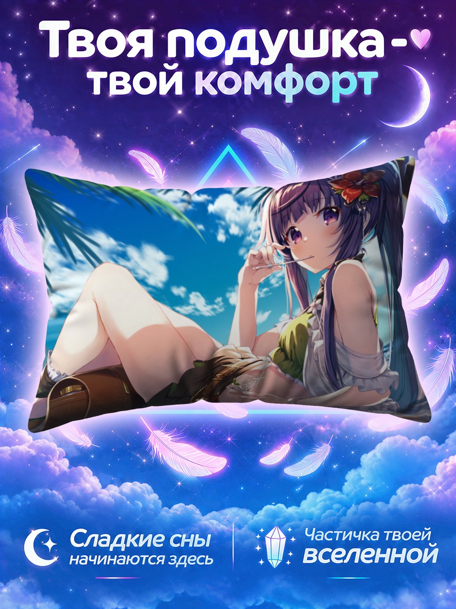 Подушка Касуми Кирихара на пляже