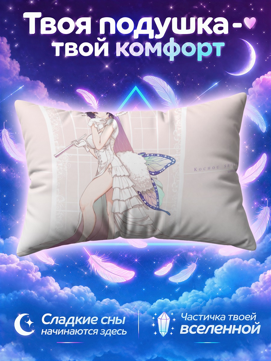 Подушка Шинобу Кочо в платье