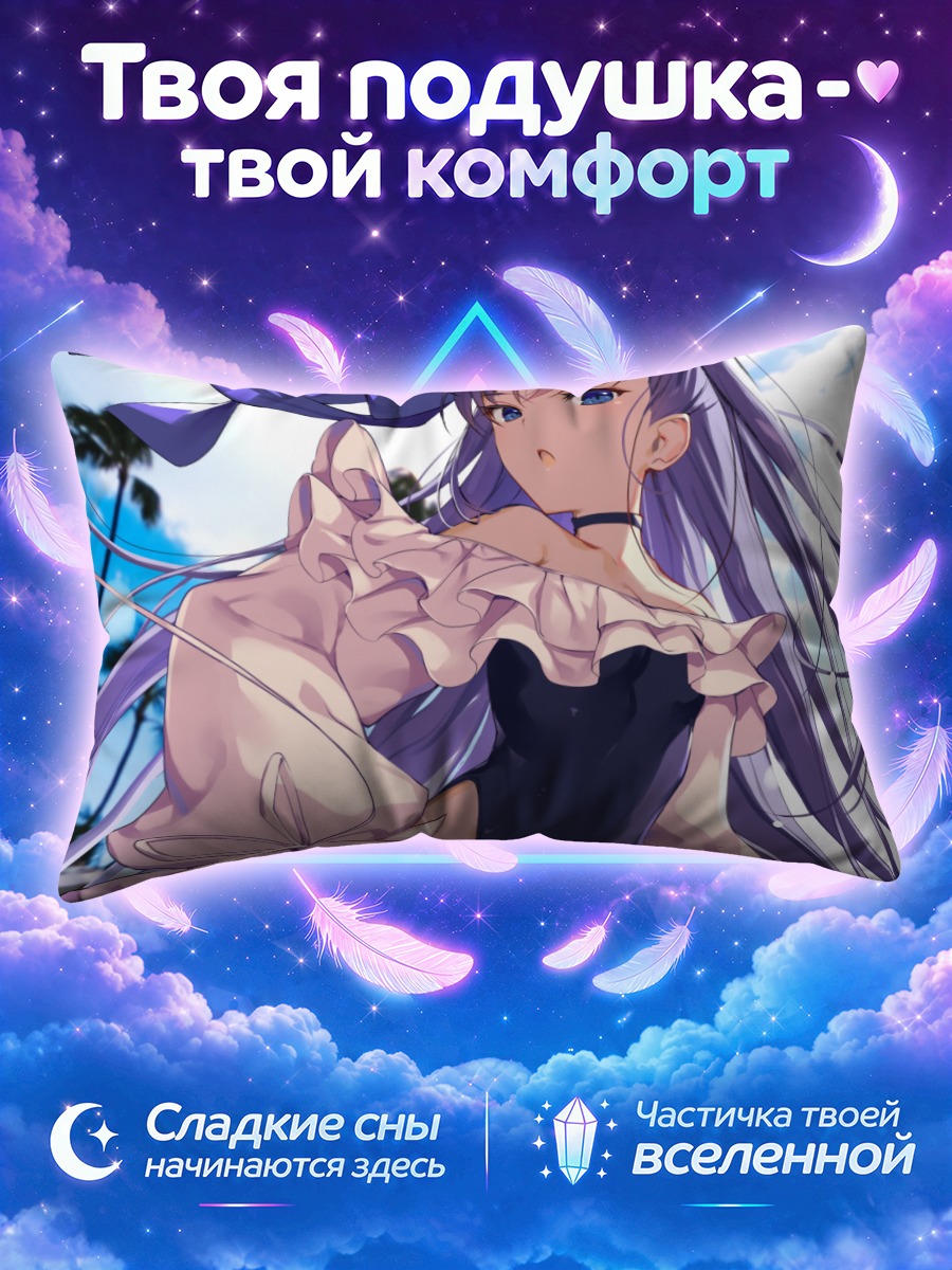 Подушка Мелтлилис в купальнике
