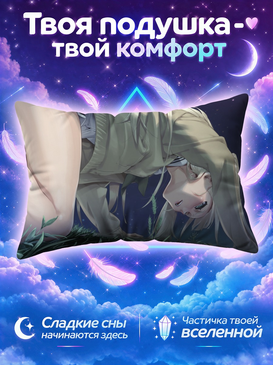 Подушка Юма Каннаги в траве
