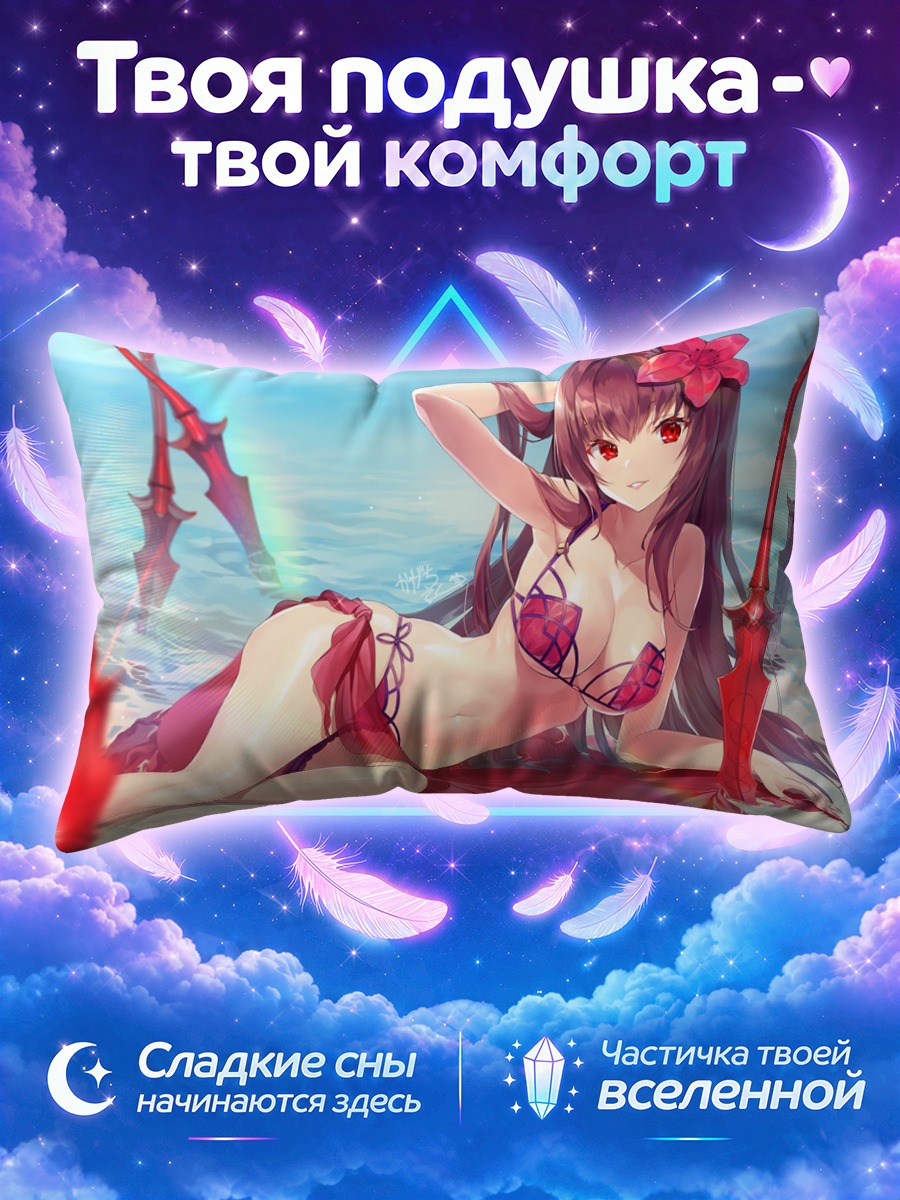 Подушка Скатах на алом плаще у моря