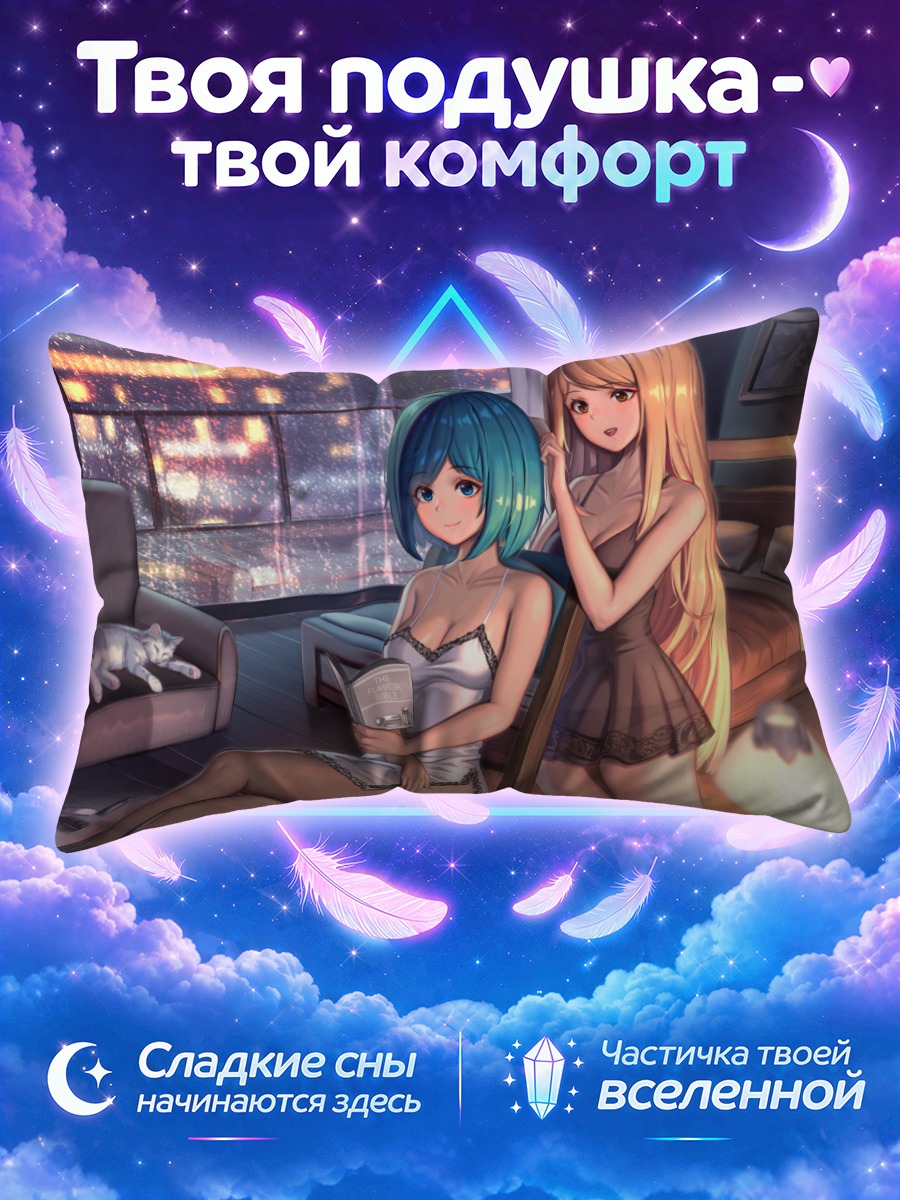 Подушка Девушки с книгой у ночного окна