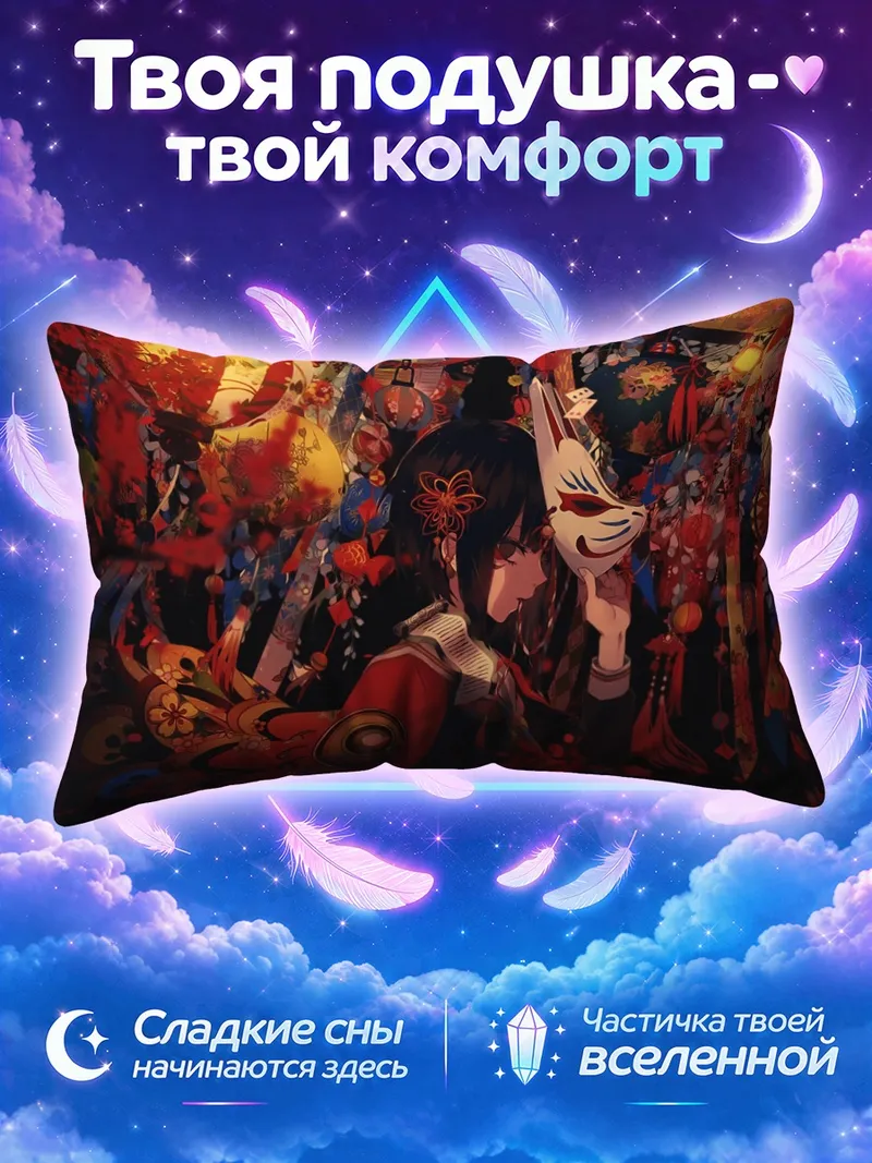 Подушка Девушка в маске лисы среди красных фонарей