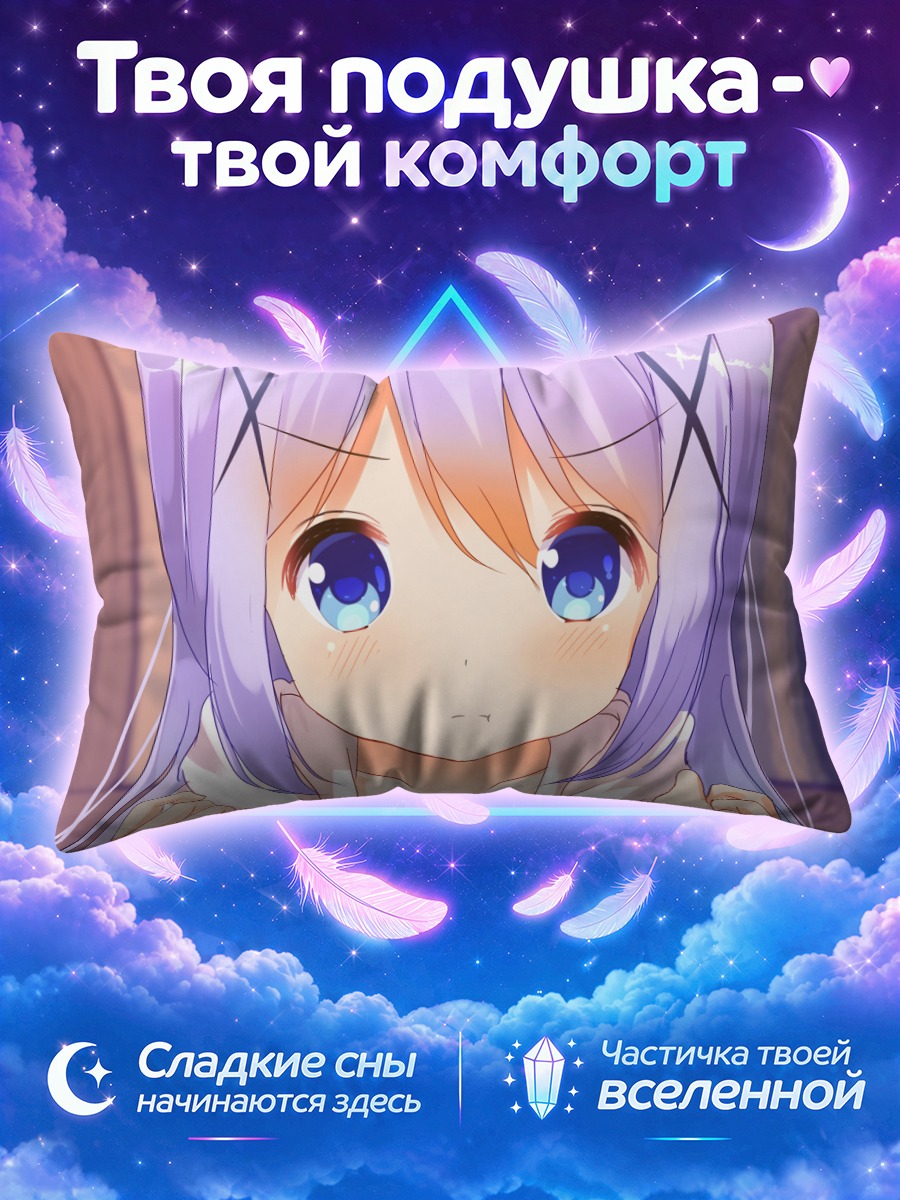 Подушка Чино Кафуу