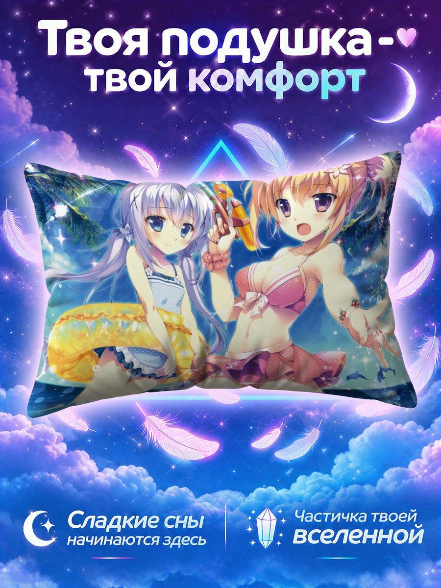 Подушка Кокоа и Чино играют в воде с Типпи