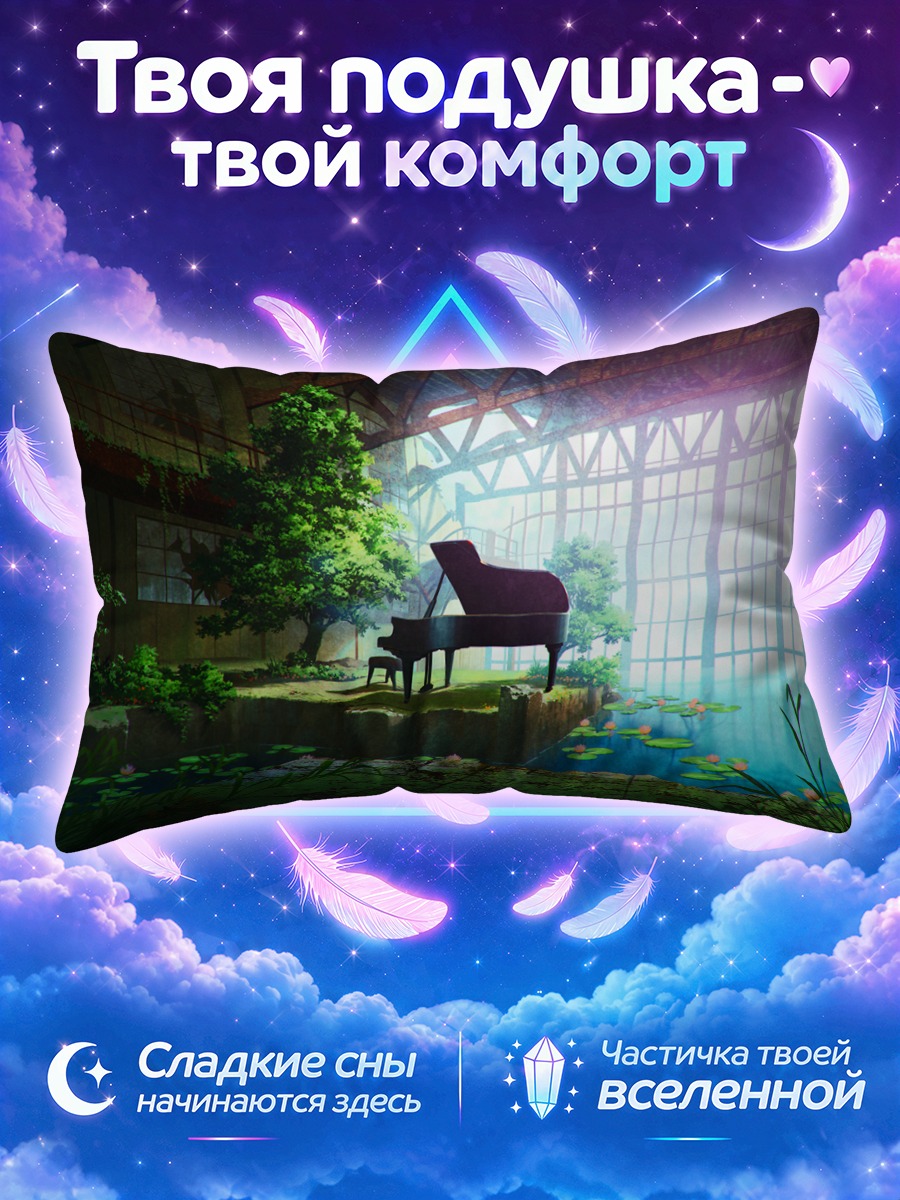 Подушка Пианино в руинах