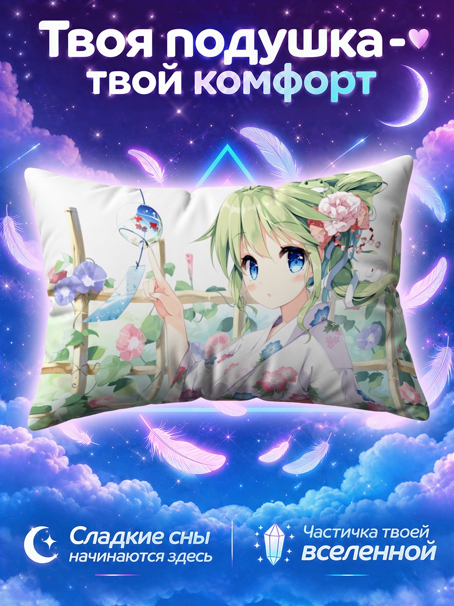 Подушка Санаэ Кочия с ветром и колокольчиком