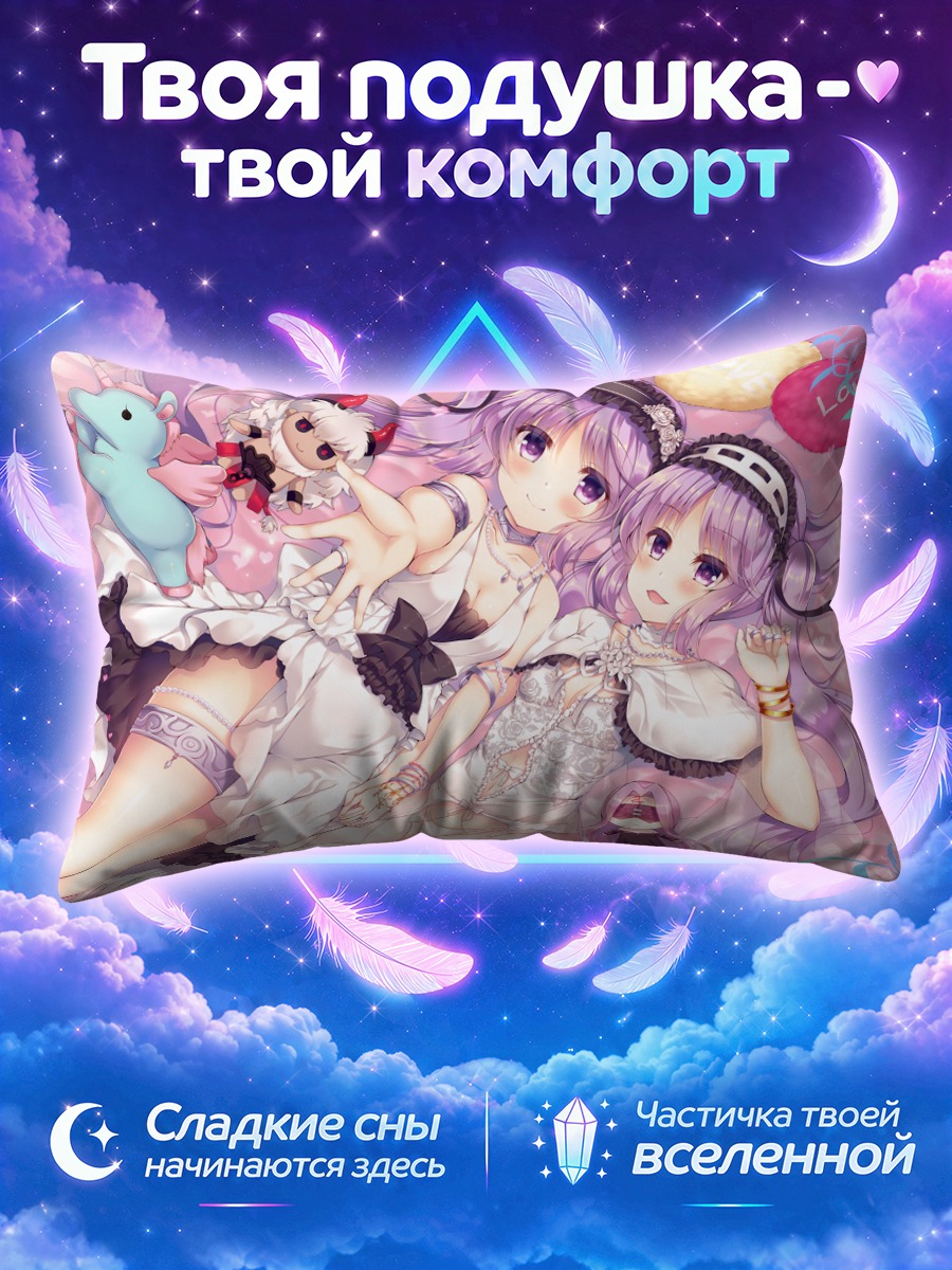 Подушка Эвриала и Стено