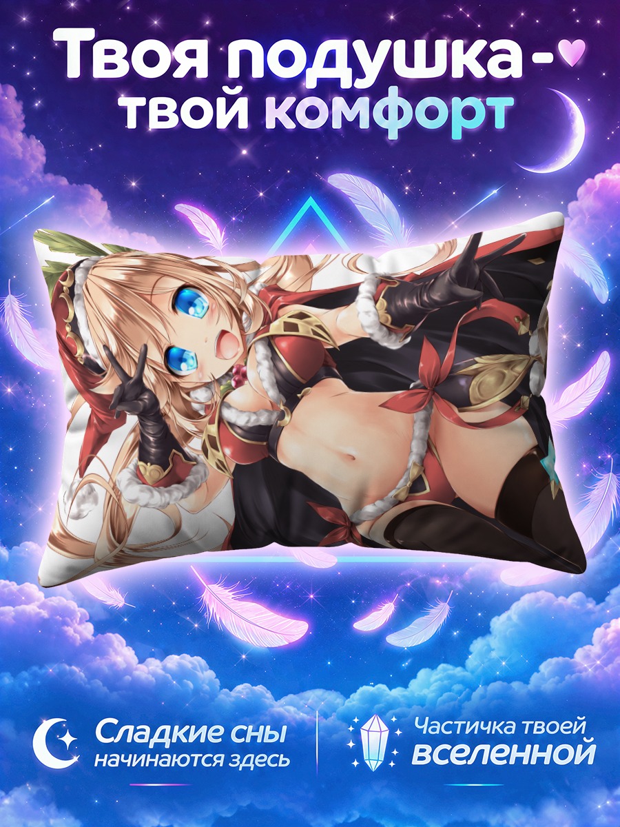 Подушка Кларисса в бою