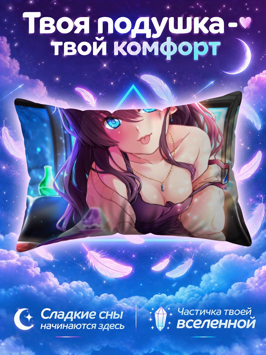 Подушка Шики Ичиносе тянется к зрителю