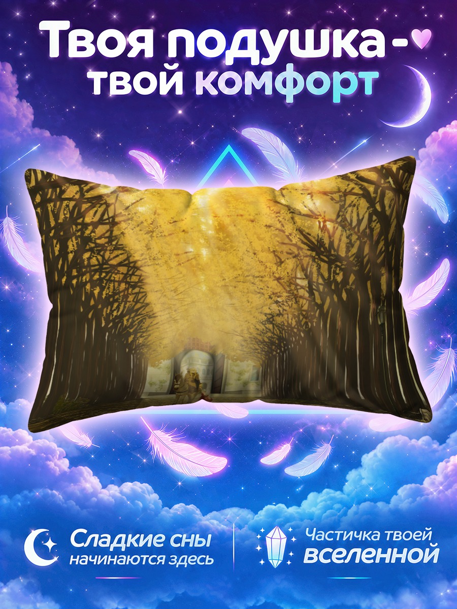 Подушка Золотая аллея
