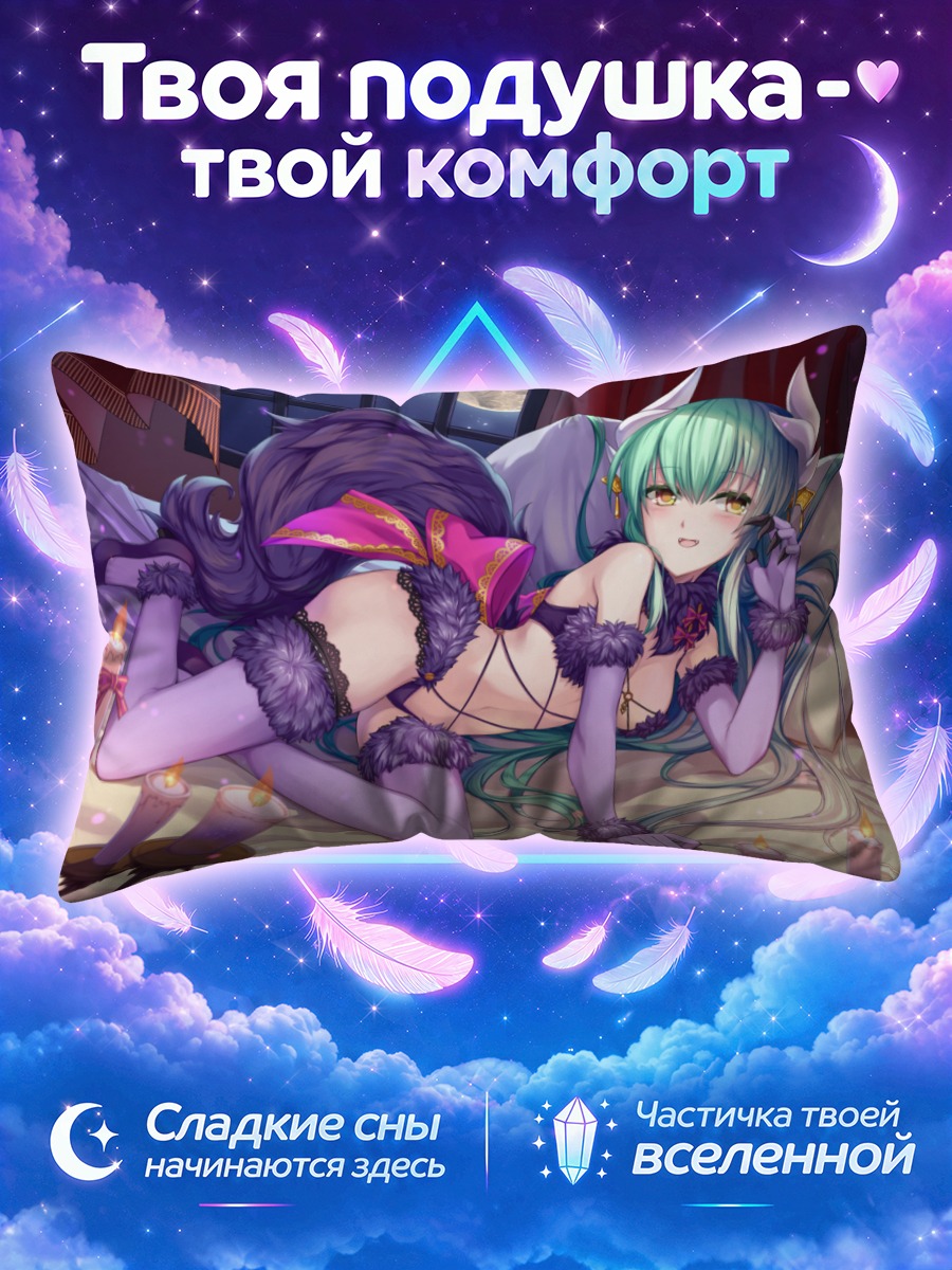 Подушка Киёхиме в кружевах