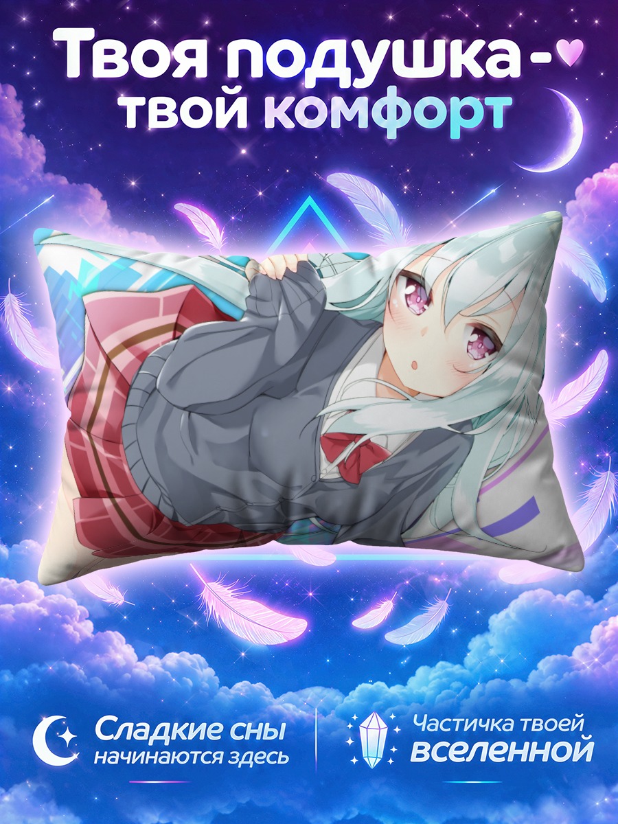 Подушка Сиори Камиока в школе