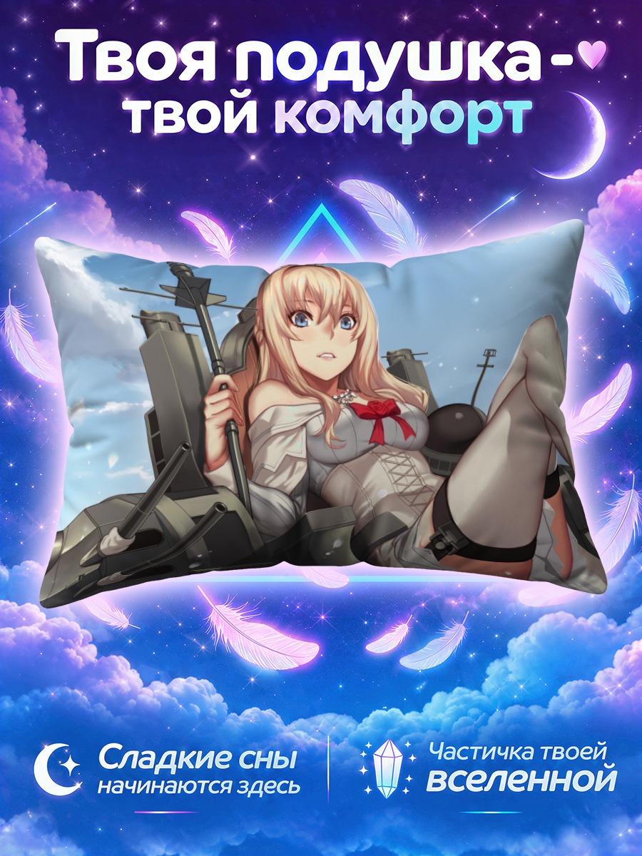 Подушка Уорспайт на корабле