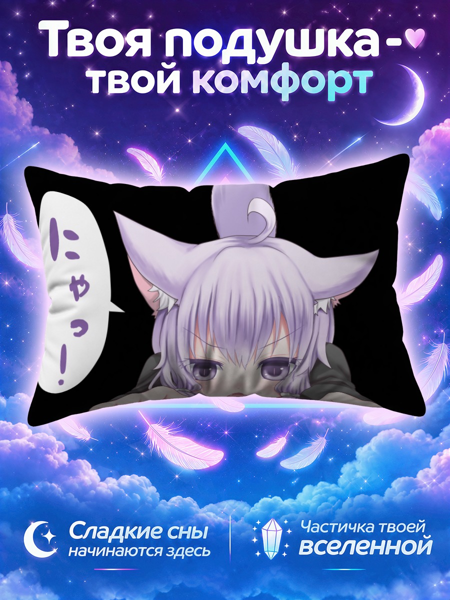 Подушка Юдзуки Юкари с кошачьими ушами