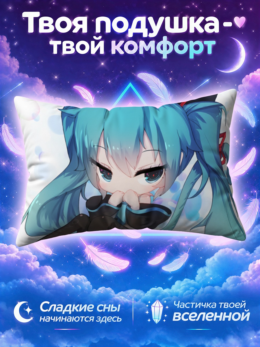Подушка Мику Хацунэ чиби