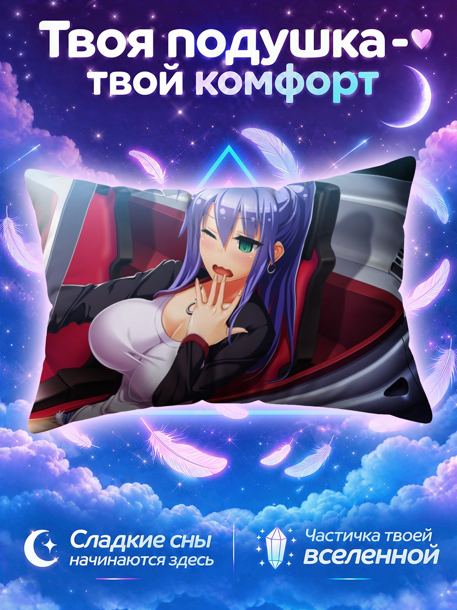 Подушка Кирика Идзуми в авто
