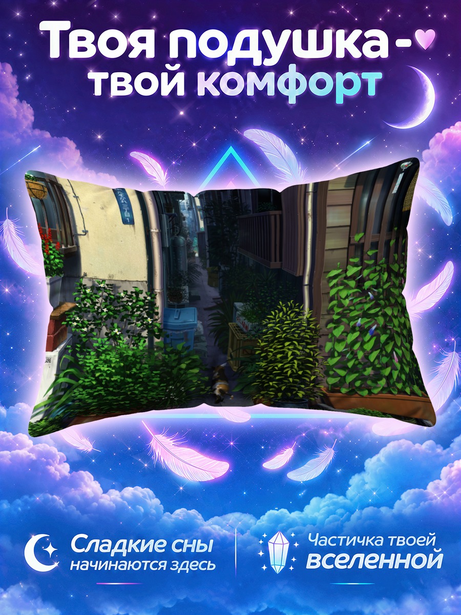 Подушка Уютный японский переулок