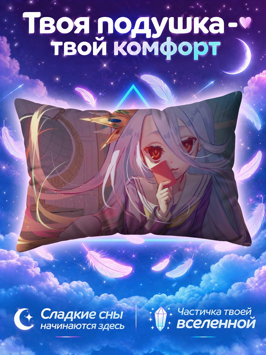 Подушка Сиро в раздумьях