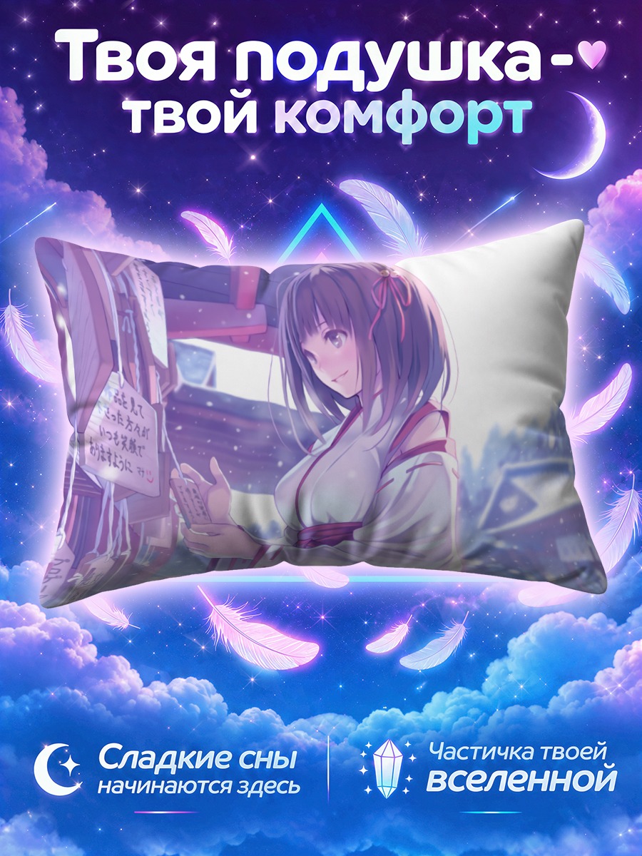 Подушка Мико в снегу