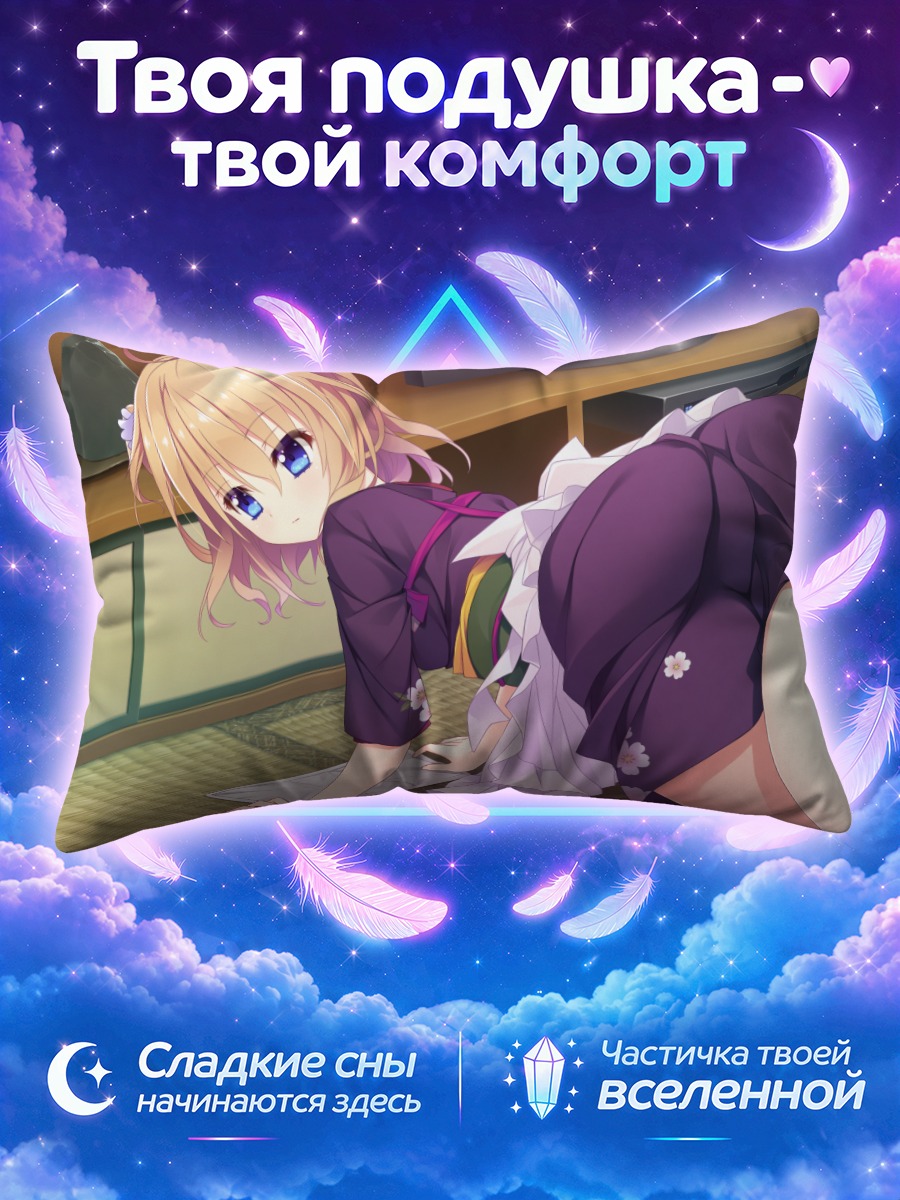 Подушка Юи Савамура в кимоно