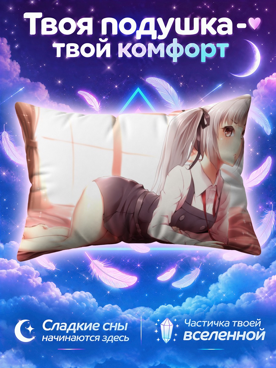 Подушка Касуми на кровати