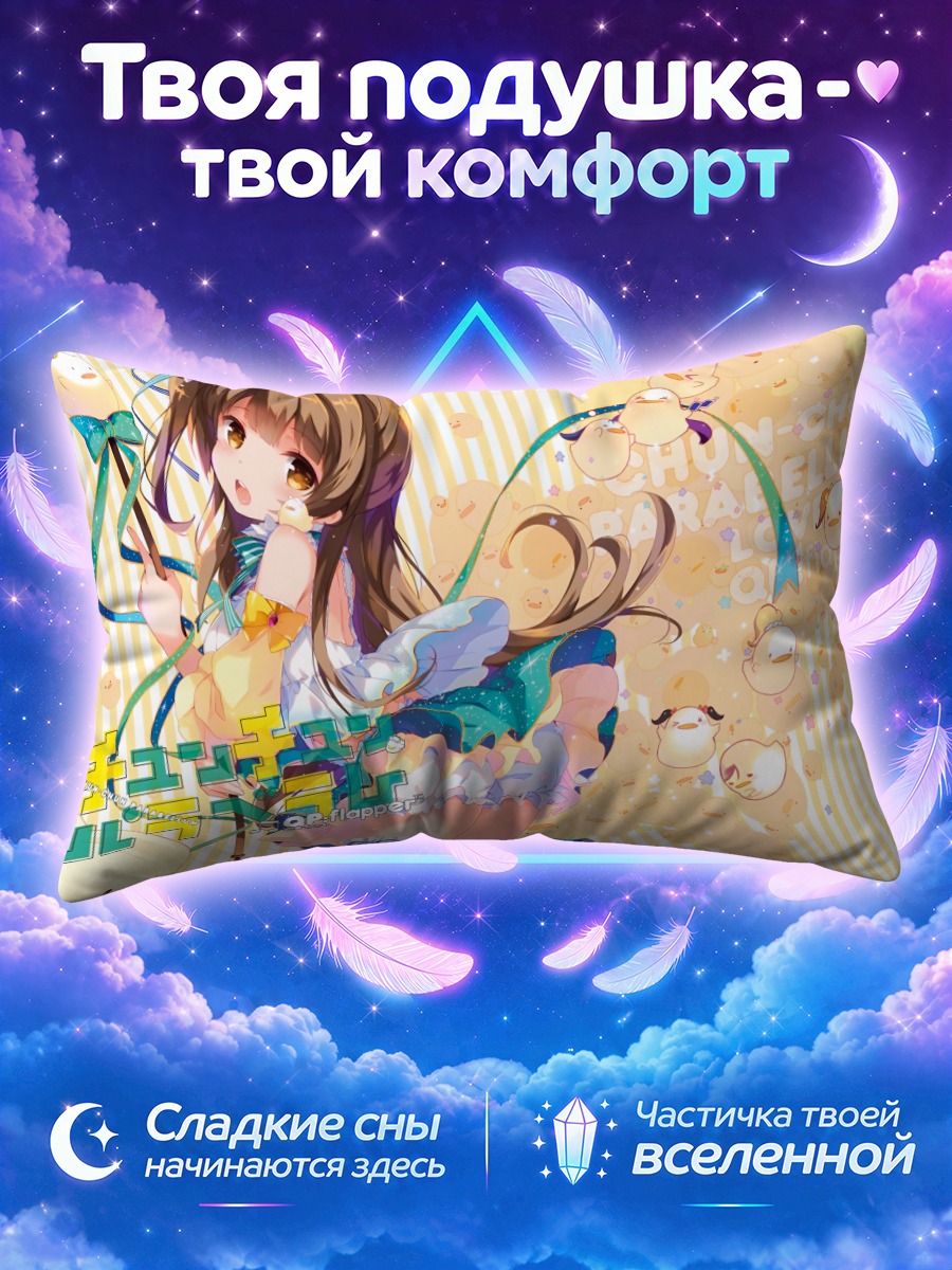 Подушка Котори Минами среди цыплят