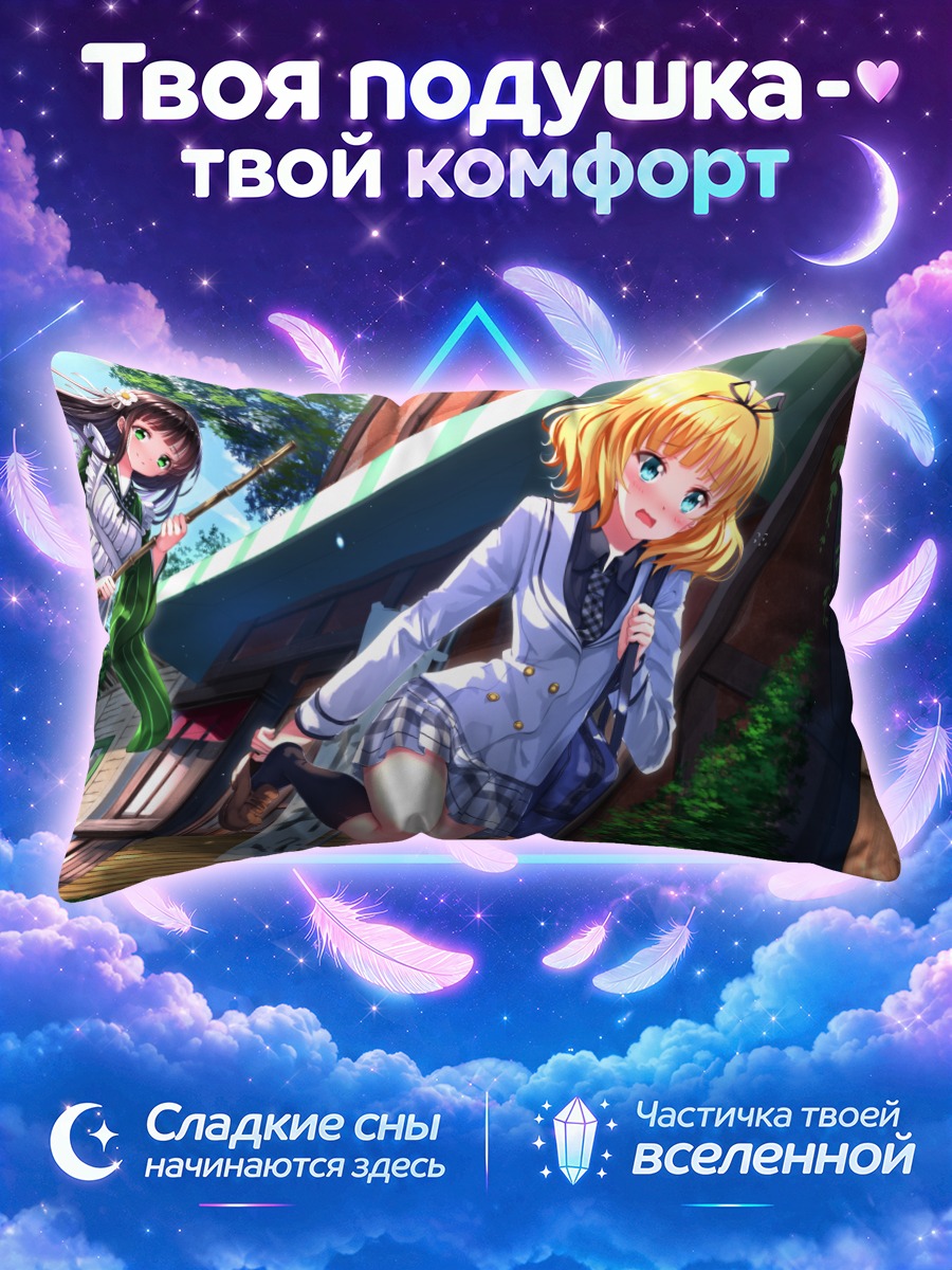 Подушка Шаро Кирима в городе