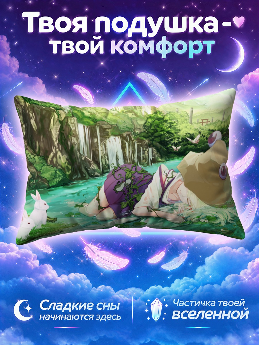 Подушка Сувако Мория у пруда