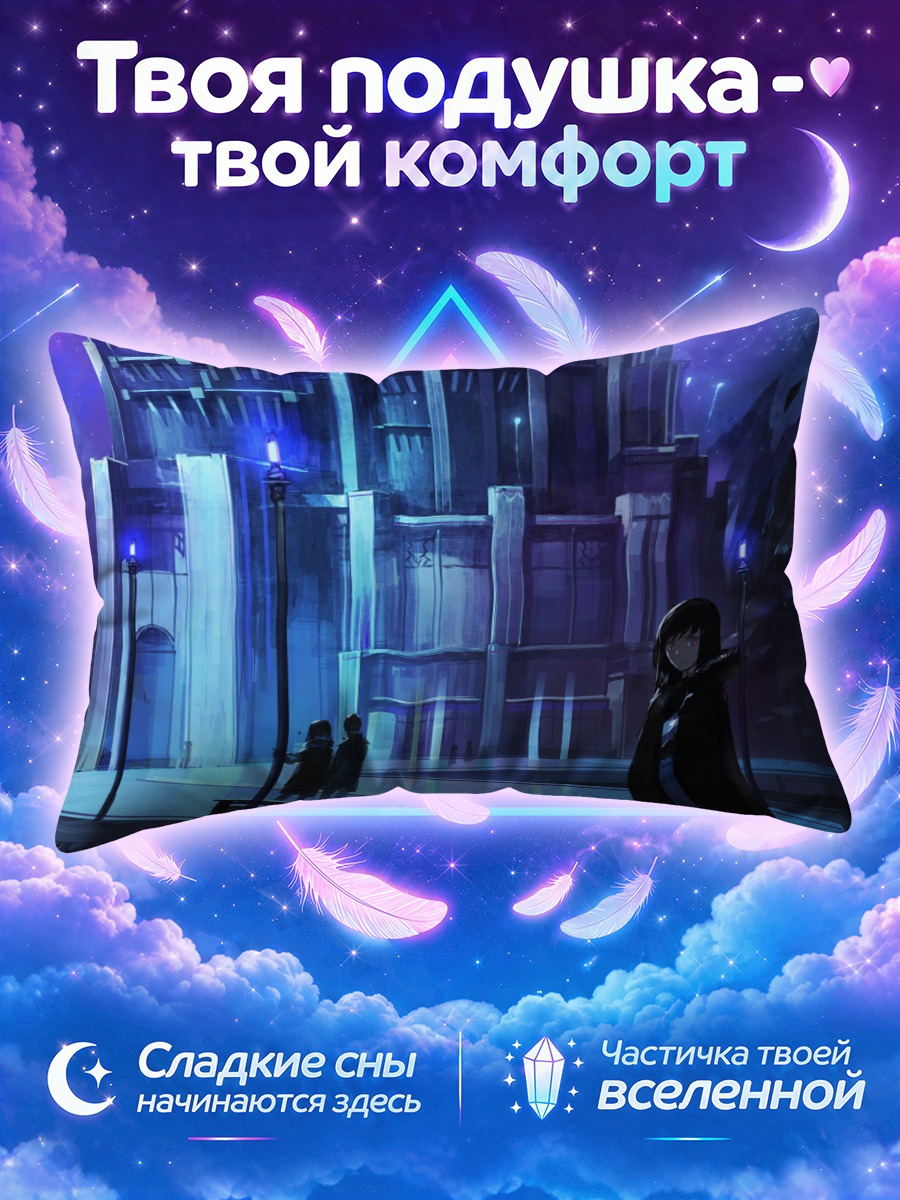 Подушка ПиксИВ Фантазия Город