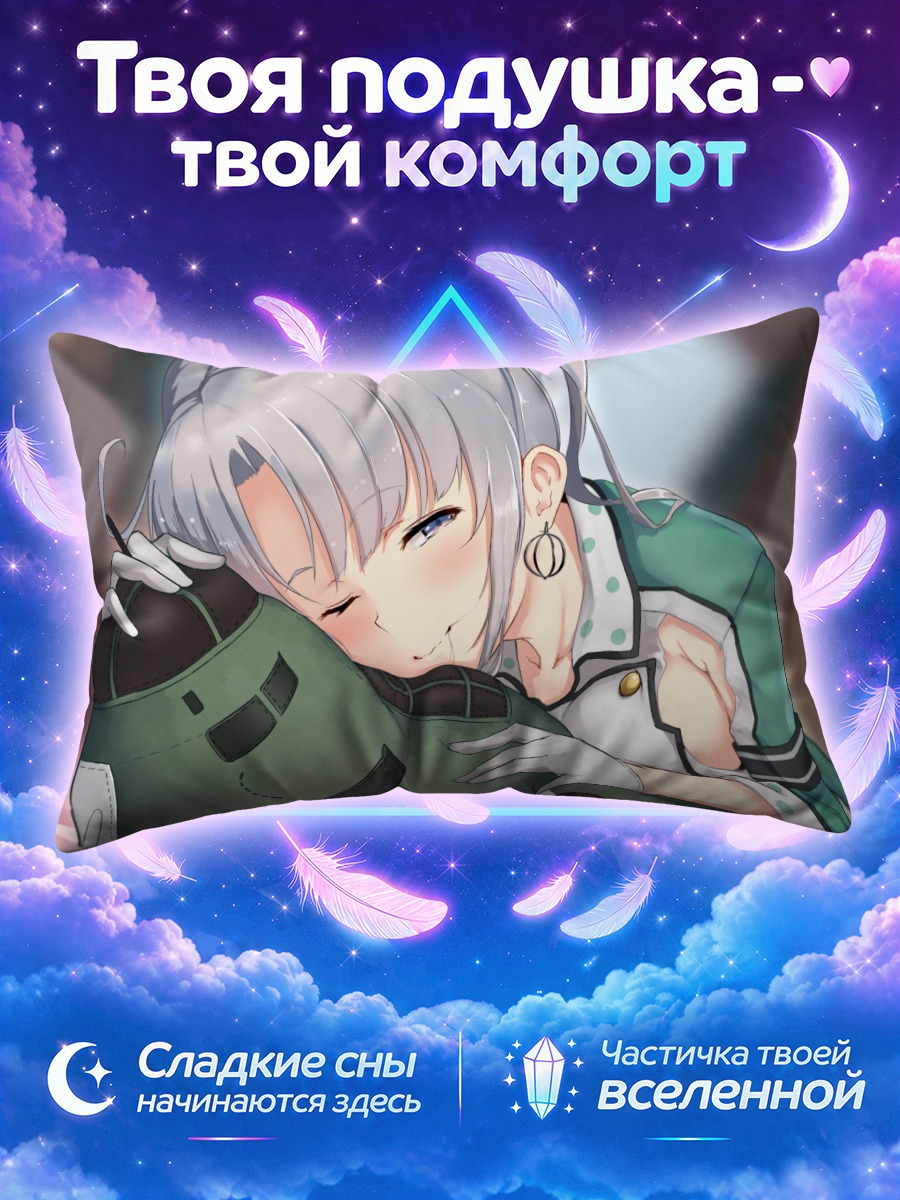 Подушка Акицусима в объятиях