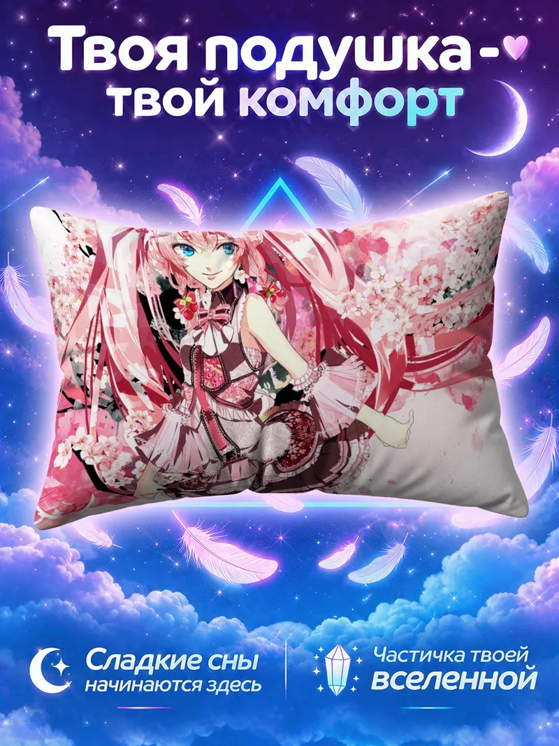 Подушка Мику Хацунэ танцует среди цветущей сакуры