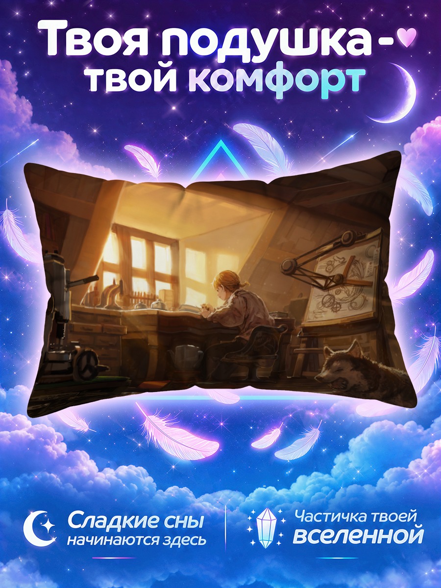 Подушка Мастерская с собакой