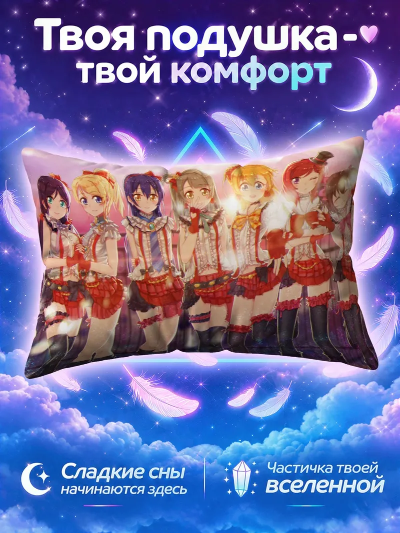 Подушка Хонока Косака и подруги под дождём