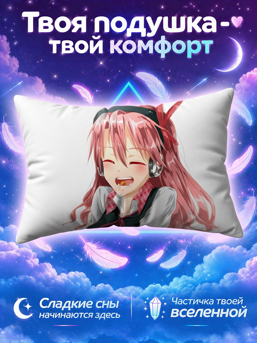 Подушка Челси в восторге