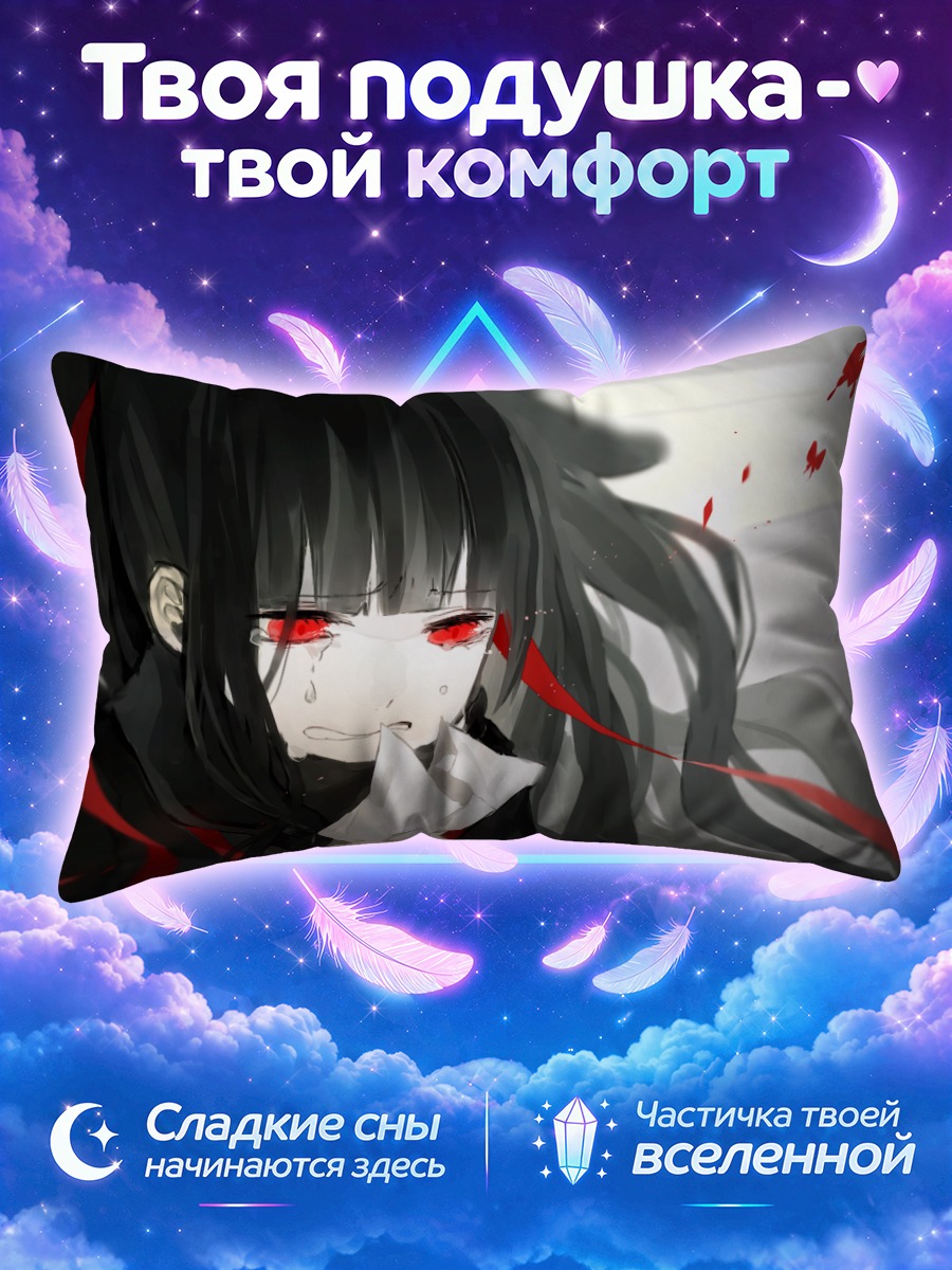 Подушка Азами в слезах