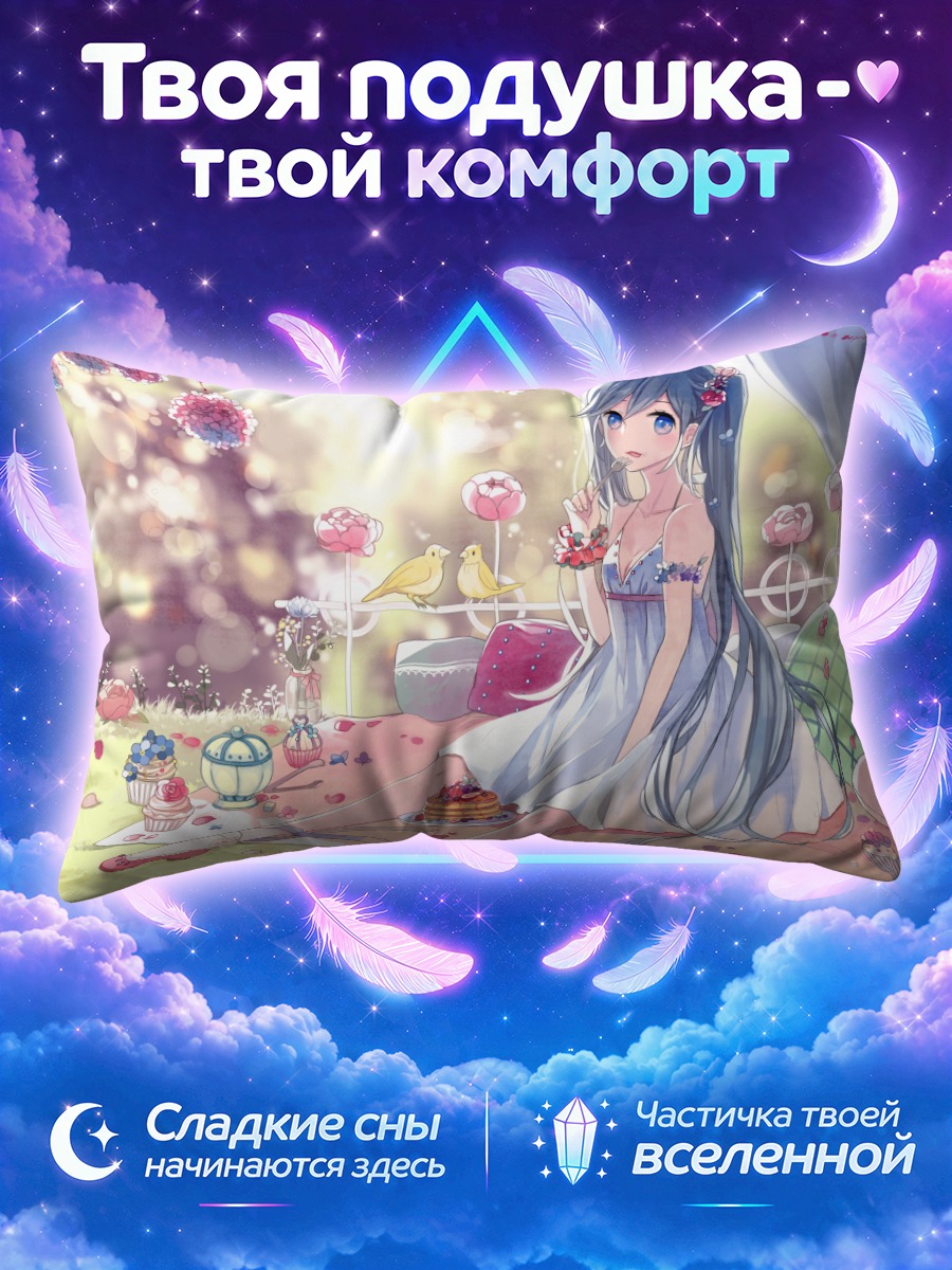 Подушка Мику Хацунэ на пикнике