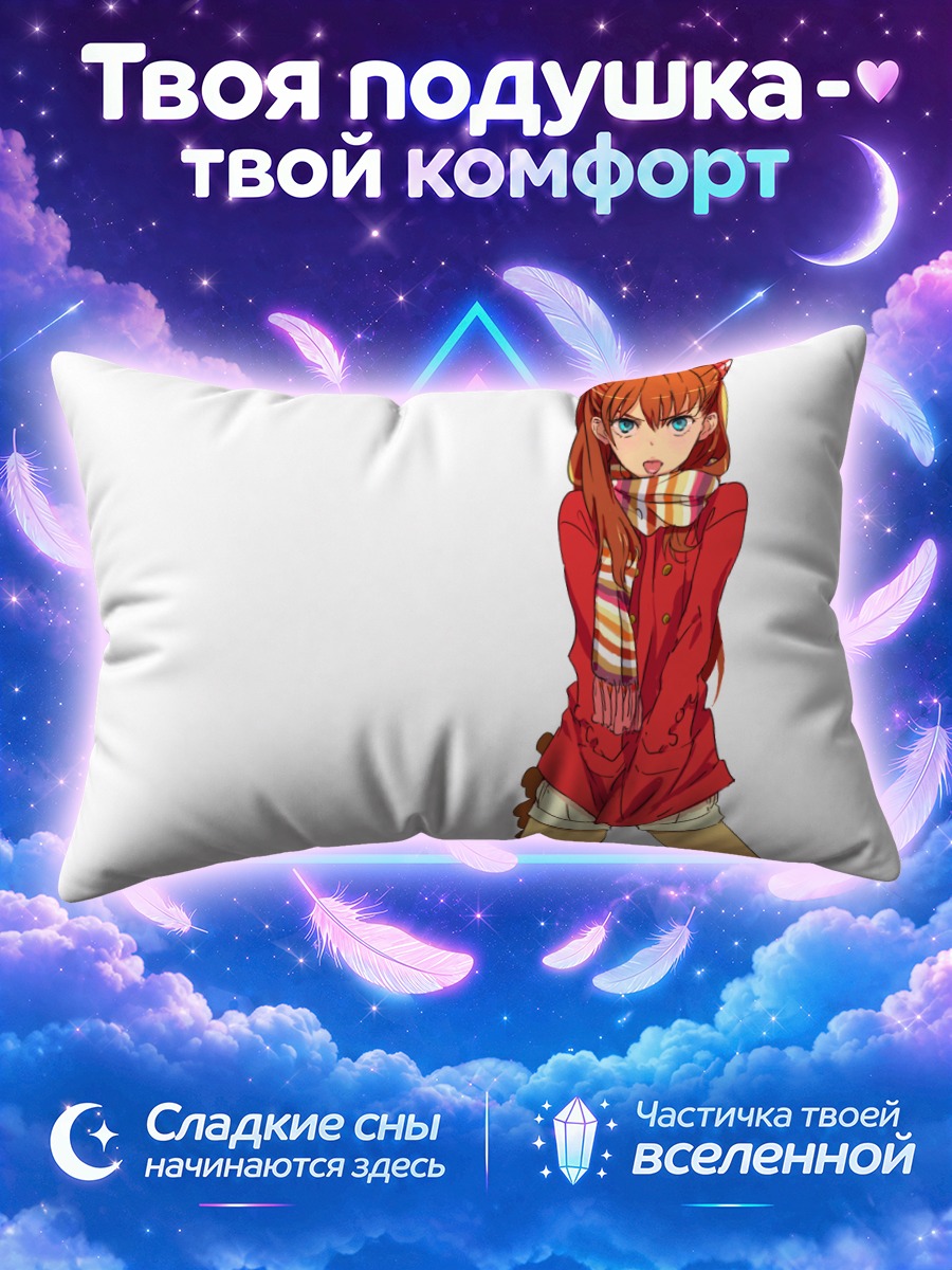 Подушка Аска Лэнгли в шарфе