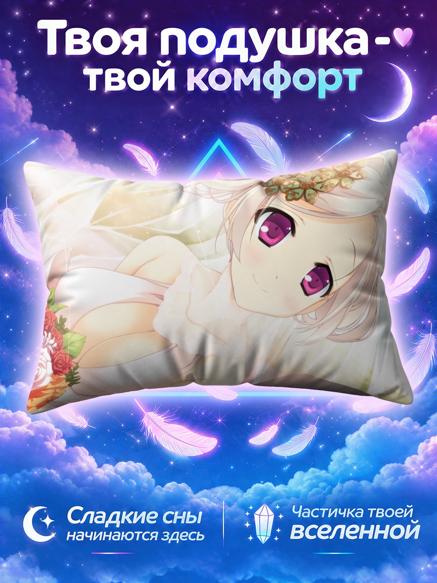 Подушка Рихо Кицуки невеста