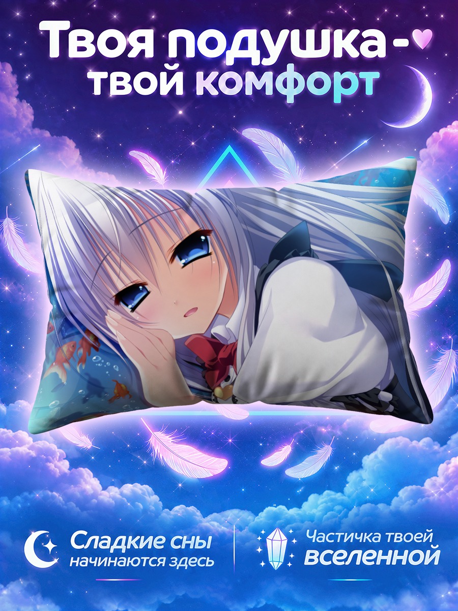 Подушка Кагари Аяширо в воде