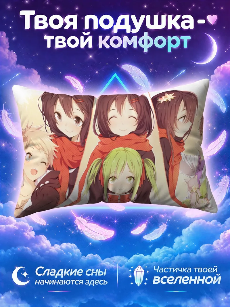 Подушка Кагеро Проджект в красных шарфах зимой