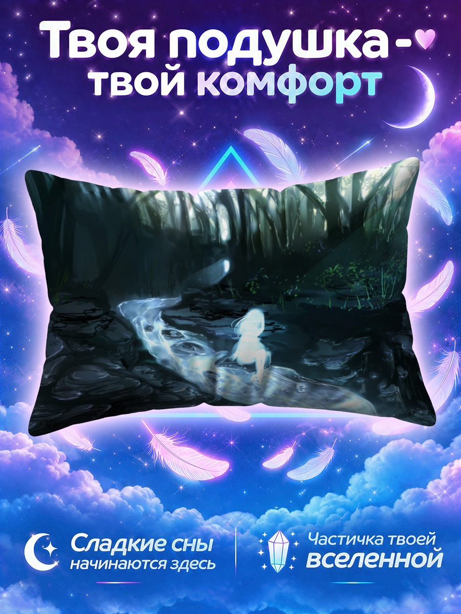 Подушка Лесной ручей