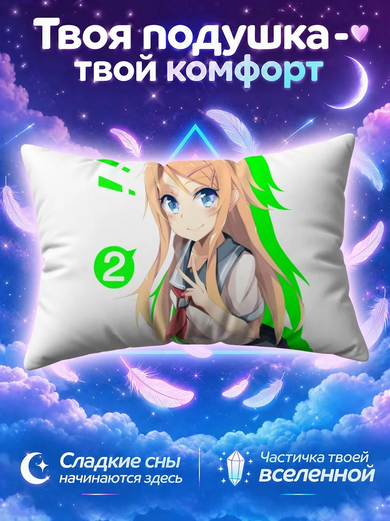 Подушка Кирино Косака показывает знак победы