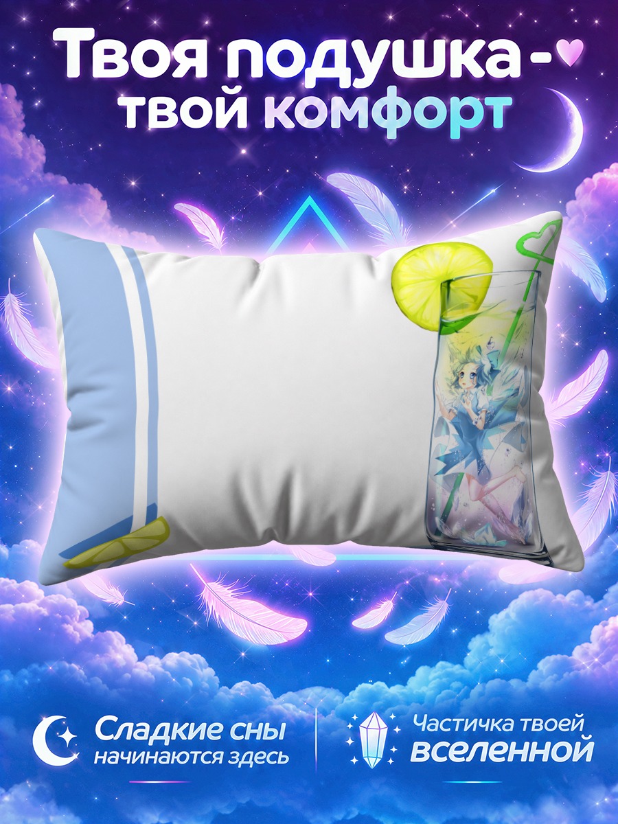 Подушка Сирно в лимонаде