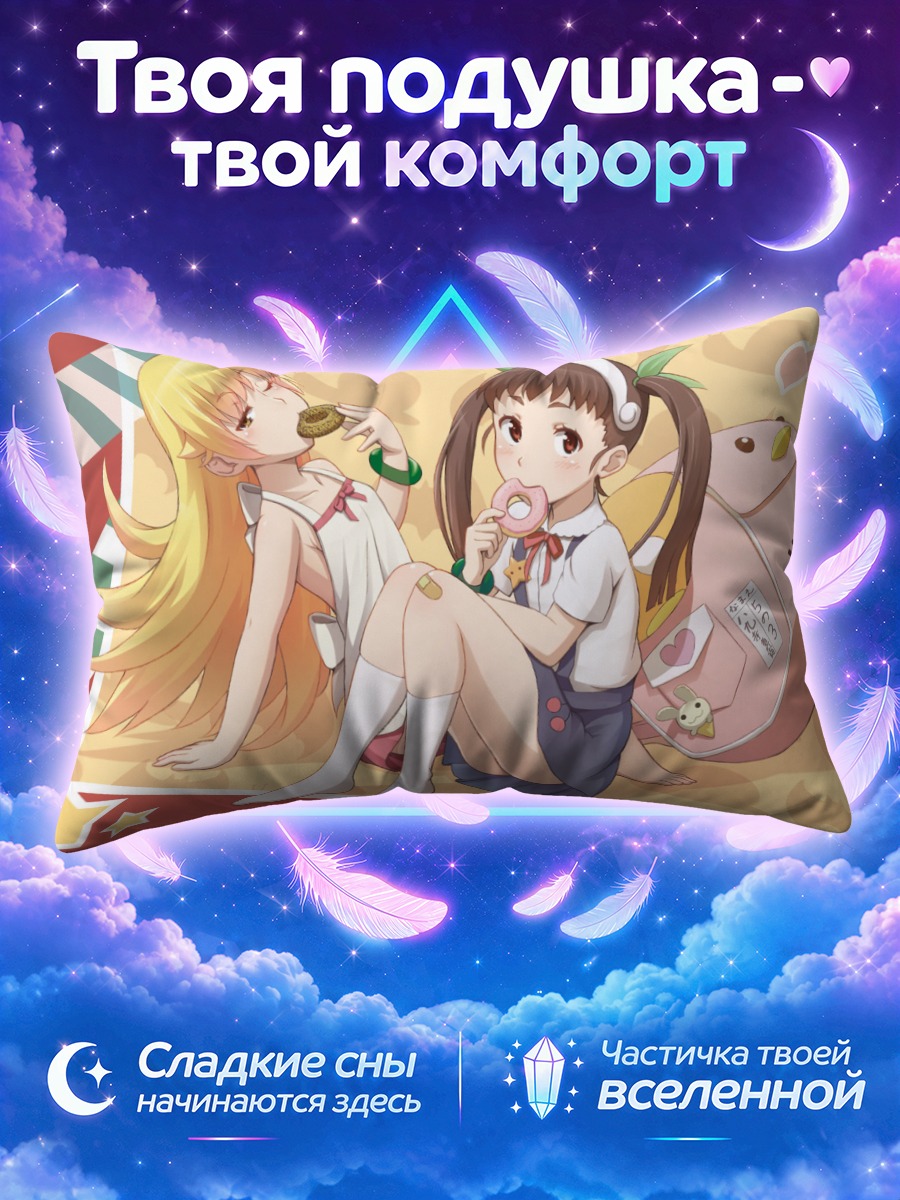 Подушка Маёи Хачикуджи и Шинобу