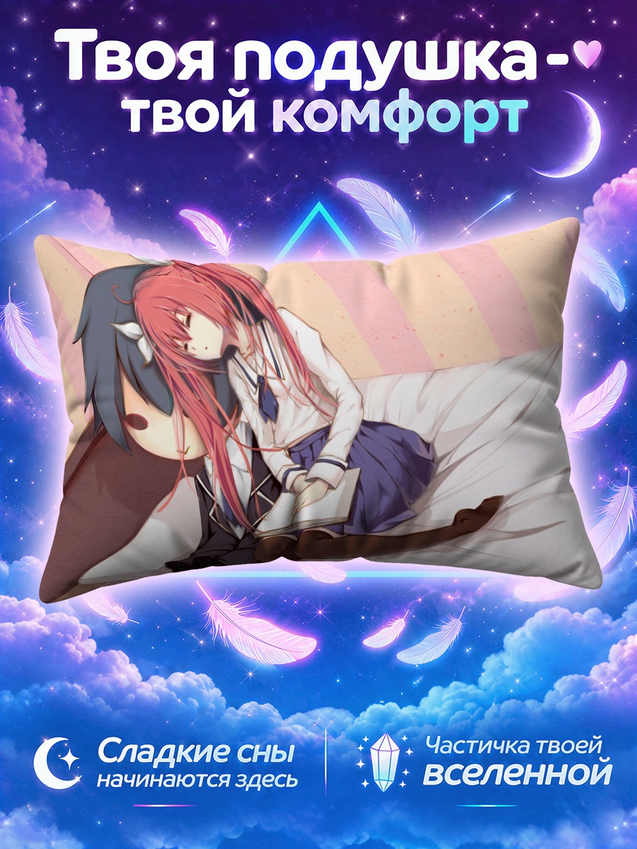 Подушка Котори Ицука в кровати