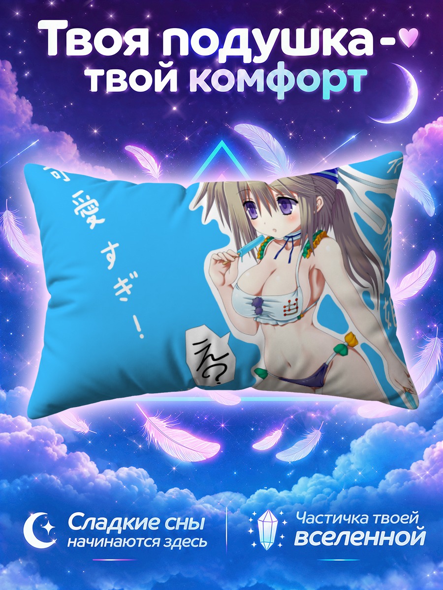 Подушка Футо Мононобэ на пляже