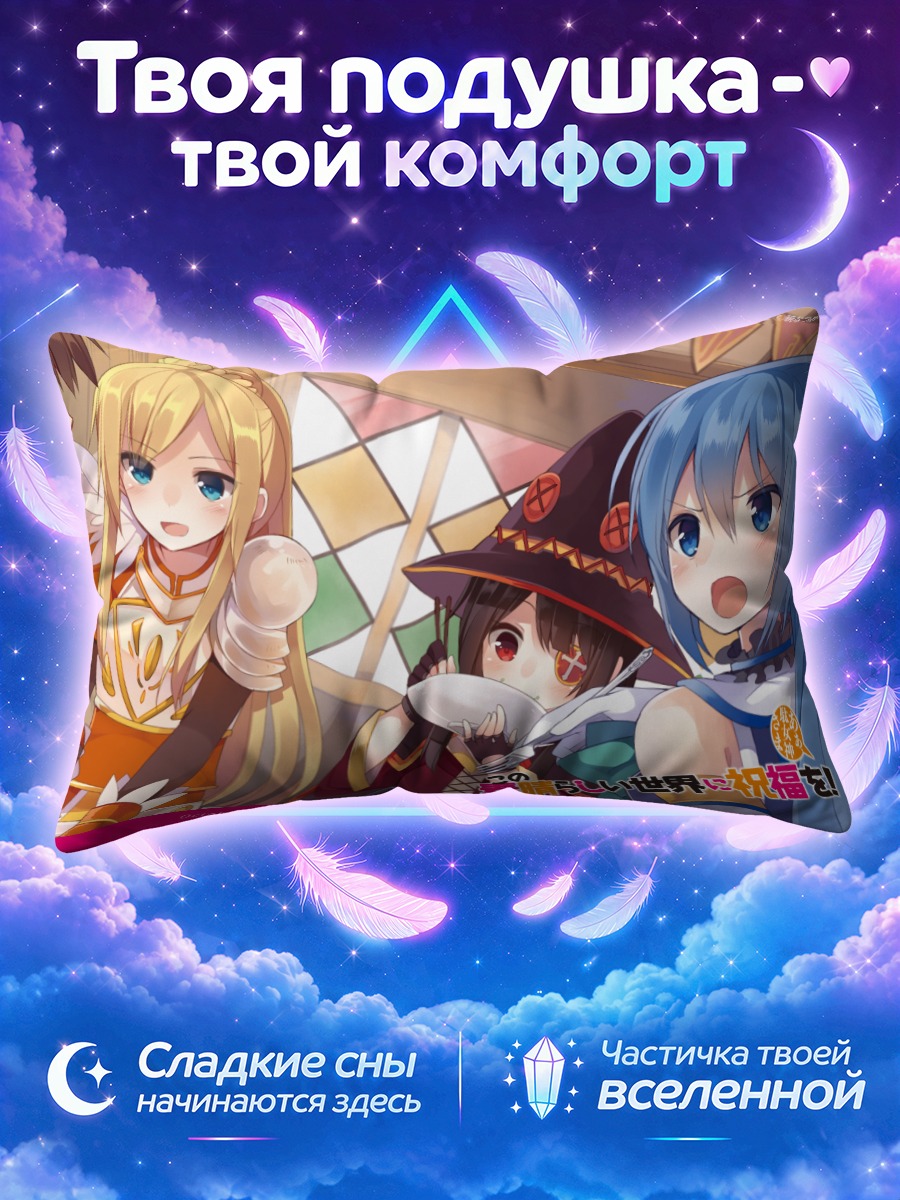 Подушка Мегумин и команда